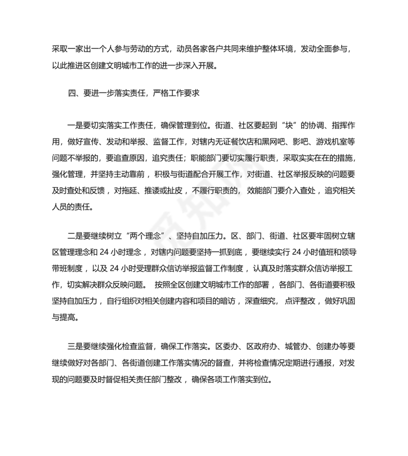 社区工作务虚会发言材料