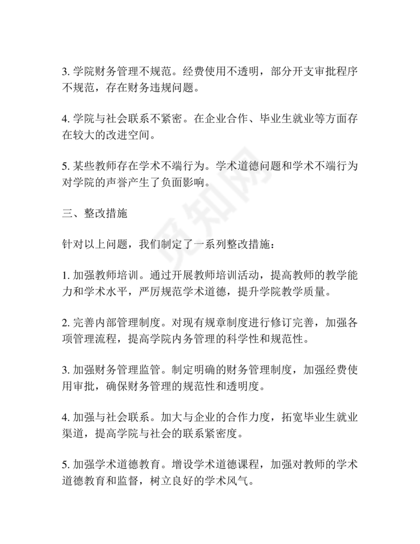 学院巡察整改报告