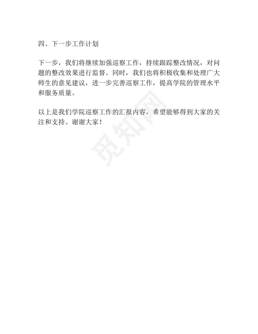 学院巡察整改报告