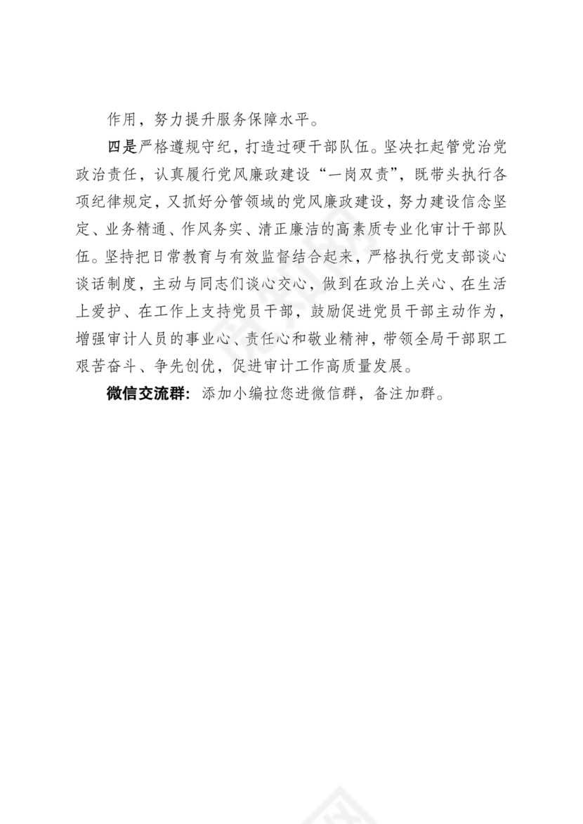 审计整改专题民主生活会对照检查材料