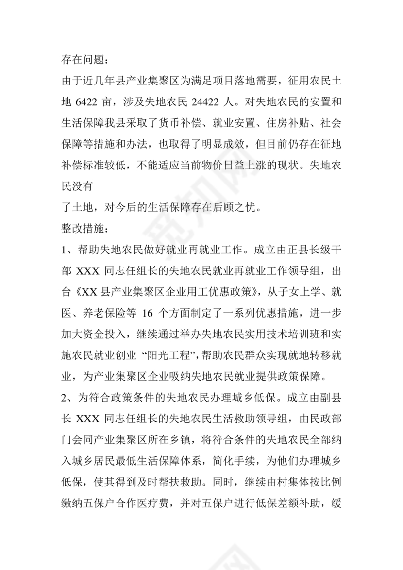 省委巡视整改工作落实情况汇报