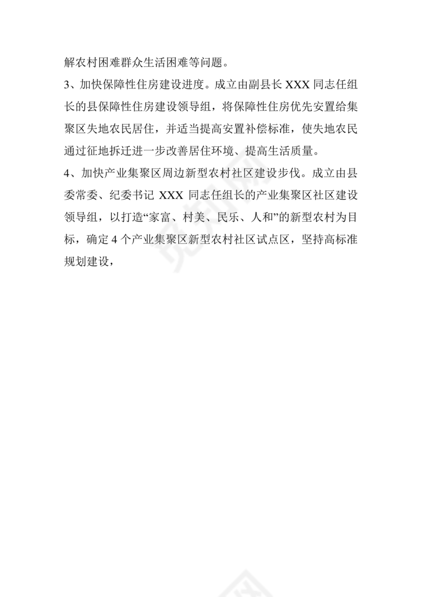 省委巡视整改工作落实情况汇报