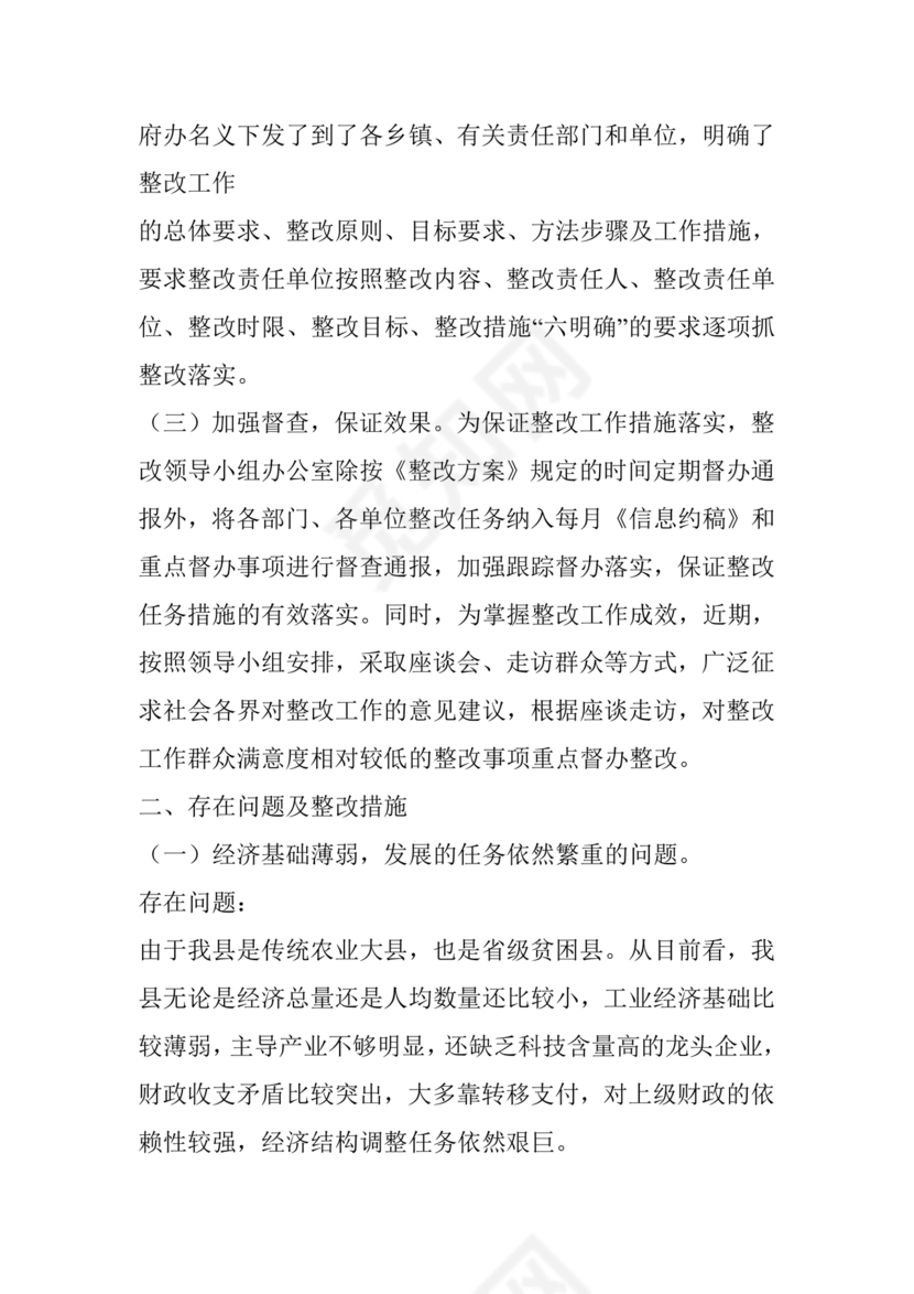 省委巡视整改工作落实情况汇报