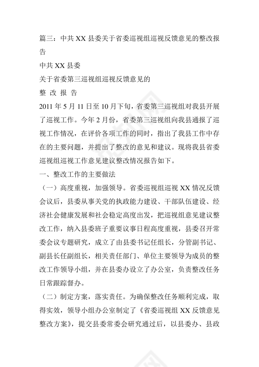 省委巡视整改工作落实情况汇报