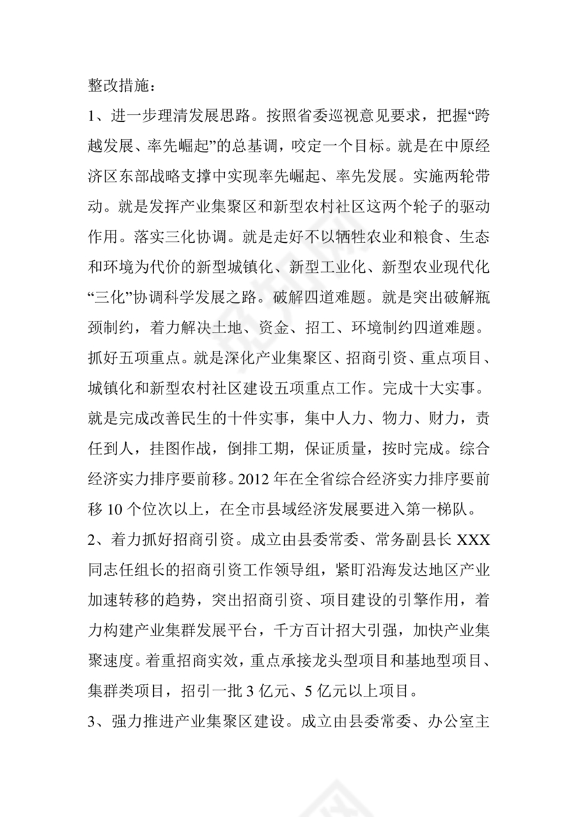 省委巡视整改工作落实情况汇报