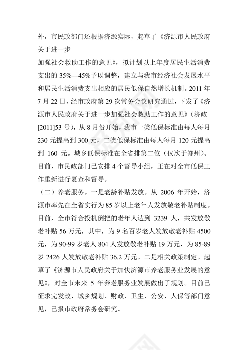 省委巡视整改工作落实情况汇报