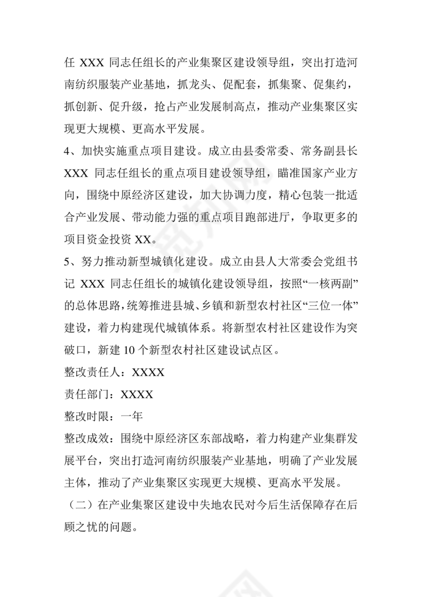 省委巡视整改工作落实情况汇报