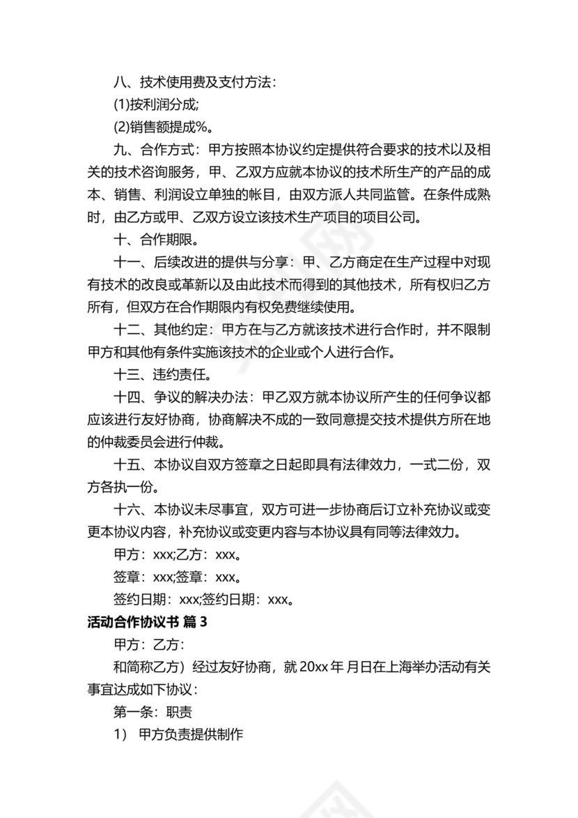 活动合作协议书