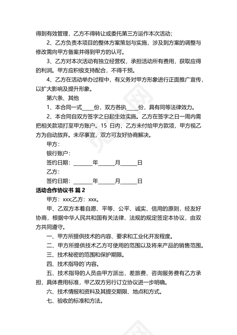 活动合作协议书