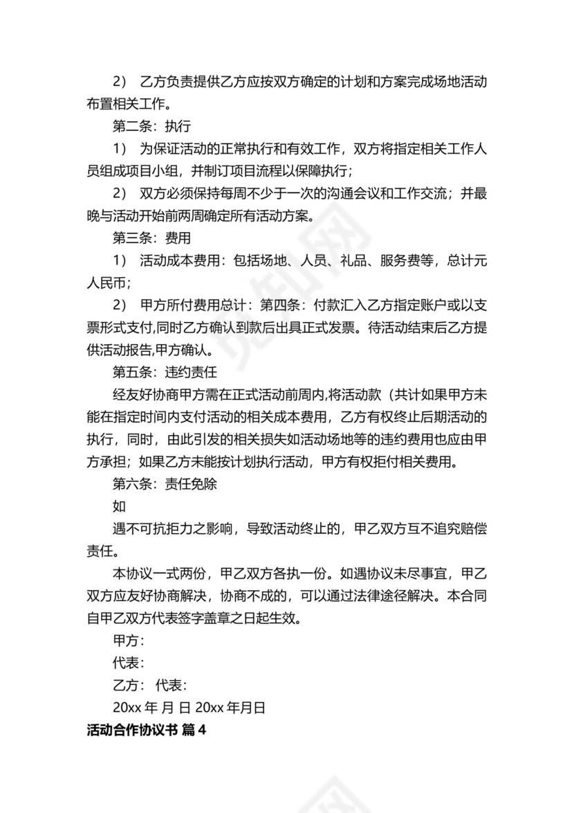 活动合作协议书