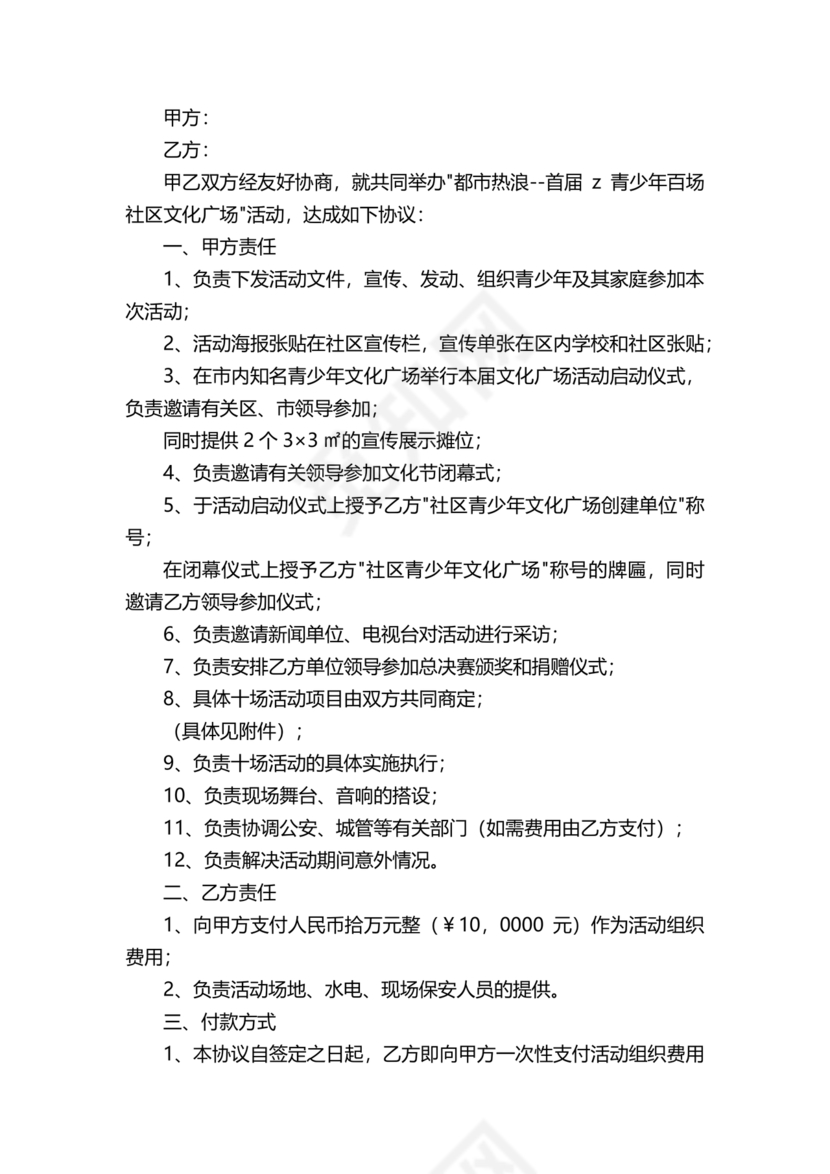 活动合作协议书