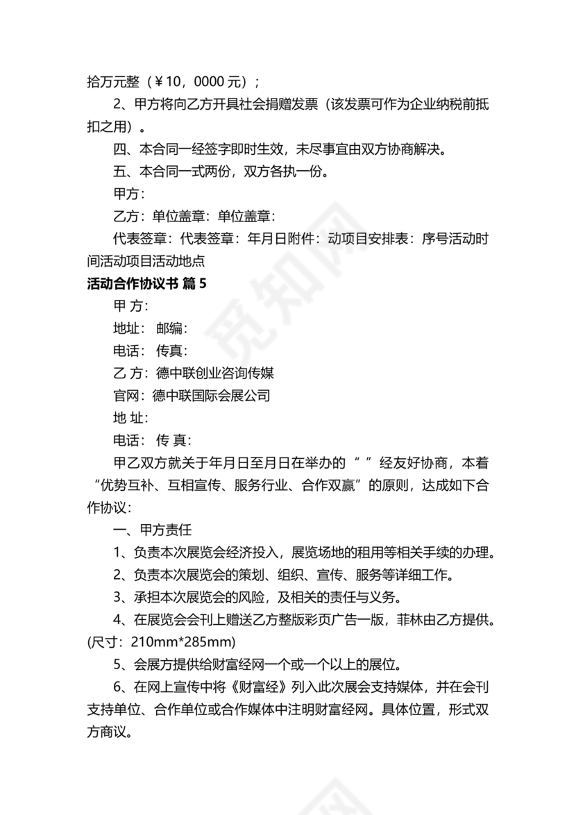 活动合作协议书
