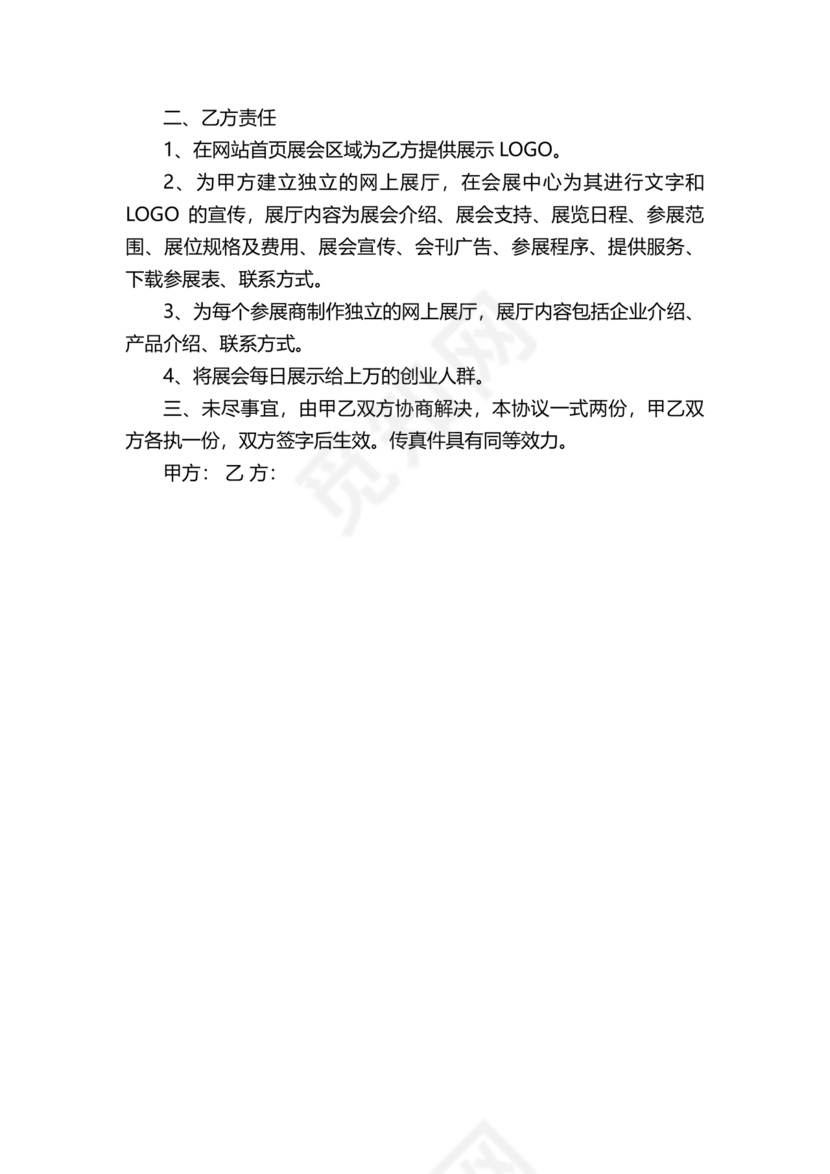 活动合作协议书