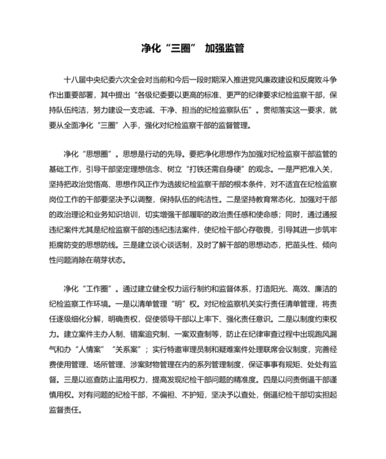 净化三圈自我剖析材料