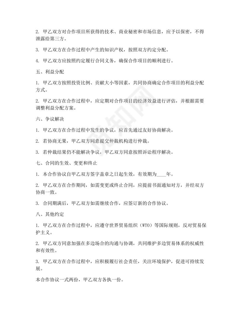 对日本贸易合作协议