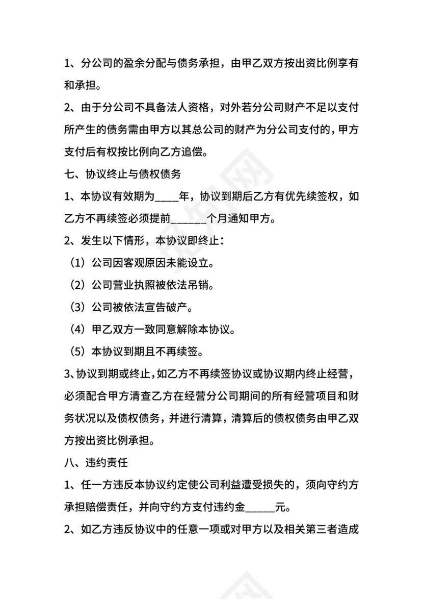 设立分公司合作协议书