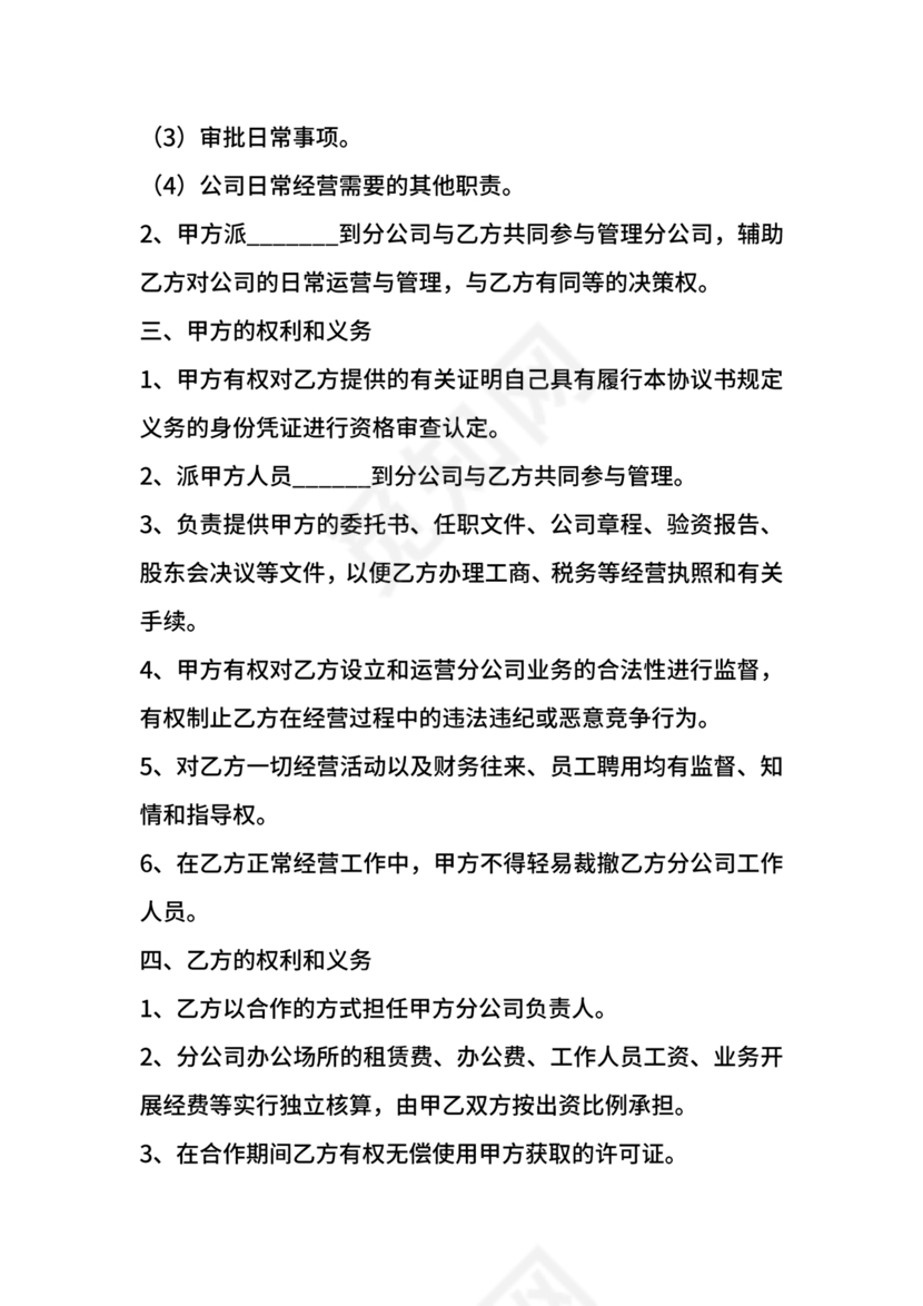 设立分公司合作协议书