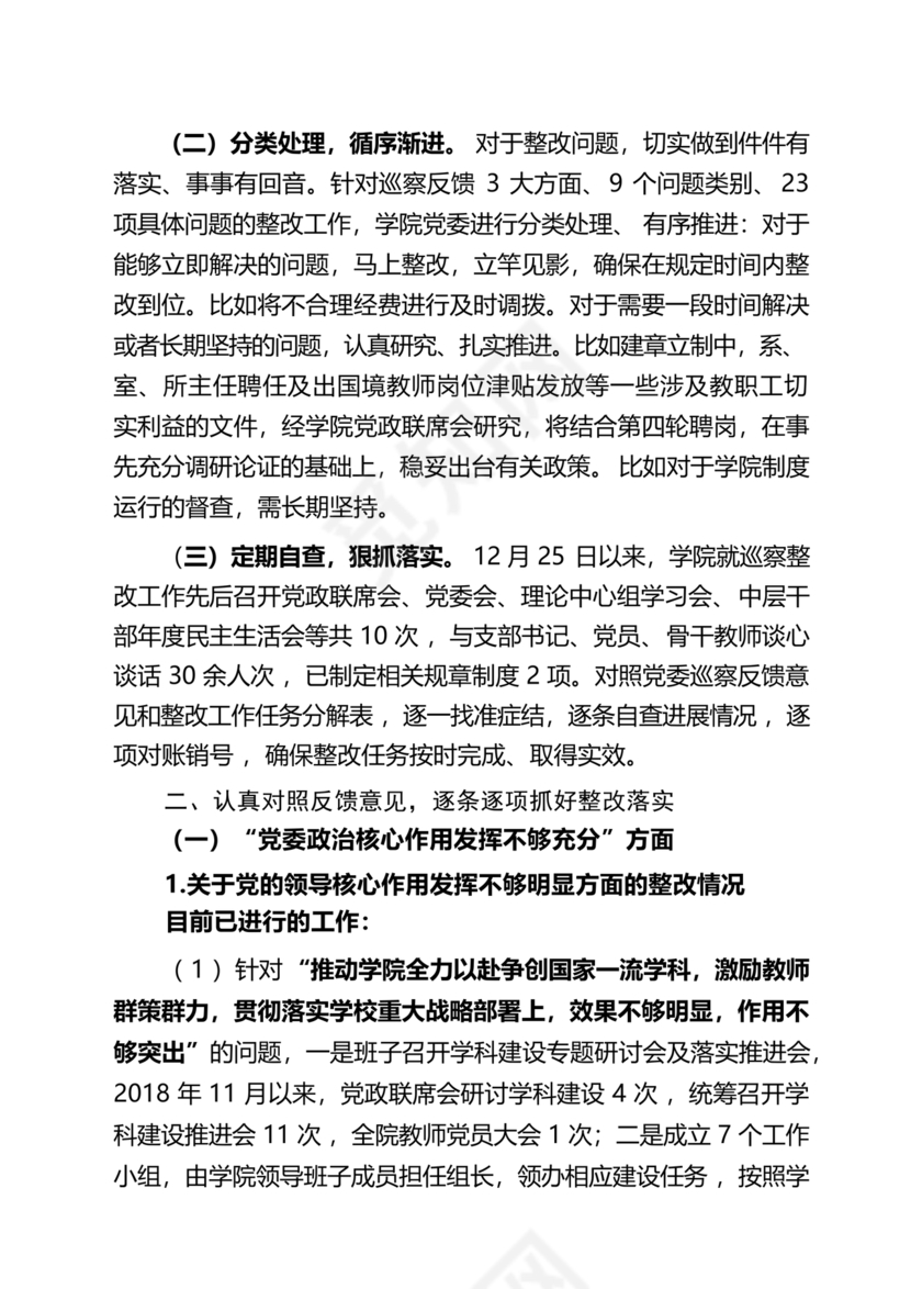 学院巡察整改报告