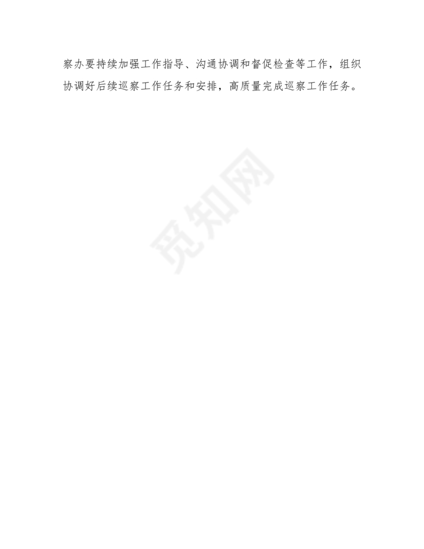 巡察整改中期汇报材料