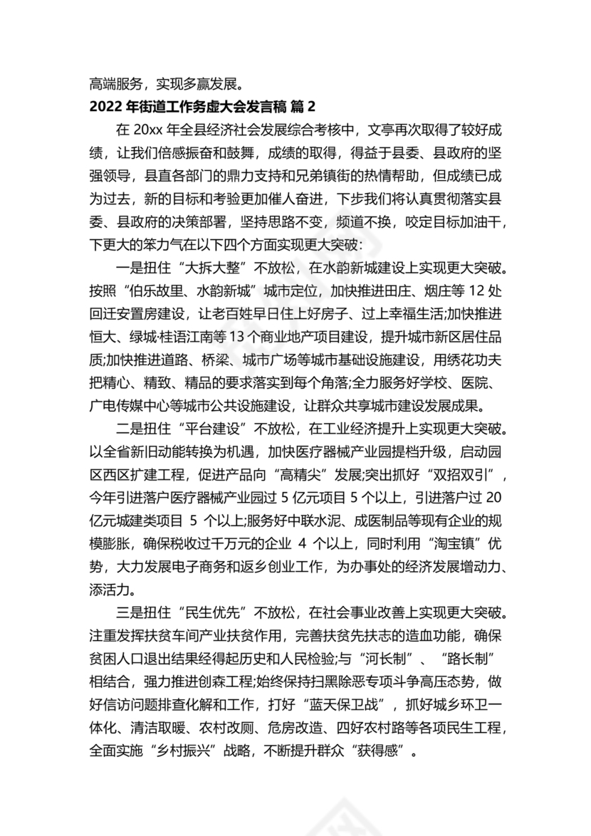 街道务虚会发言材料