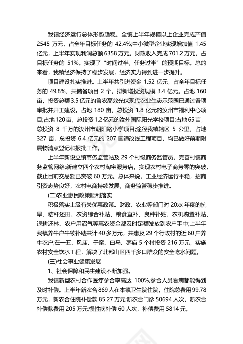 街道务虚会发言材料