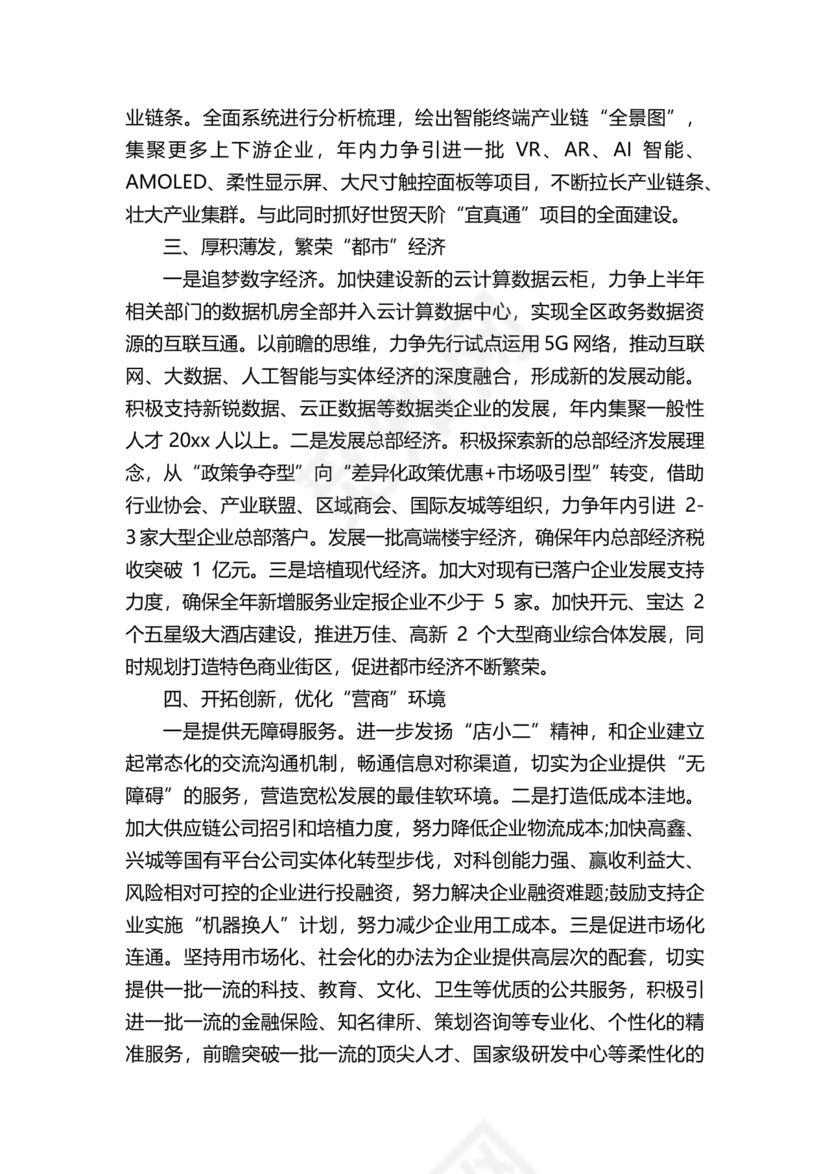 街道务虚会发言材料