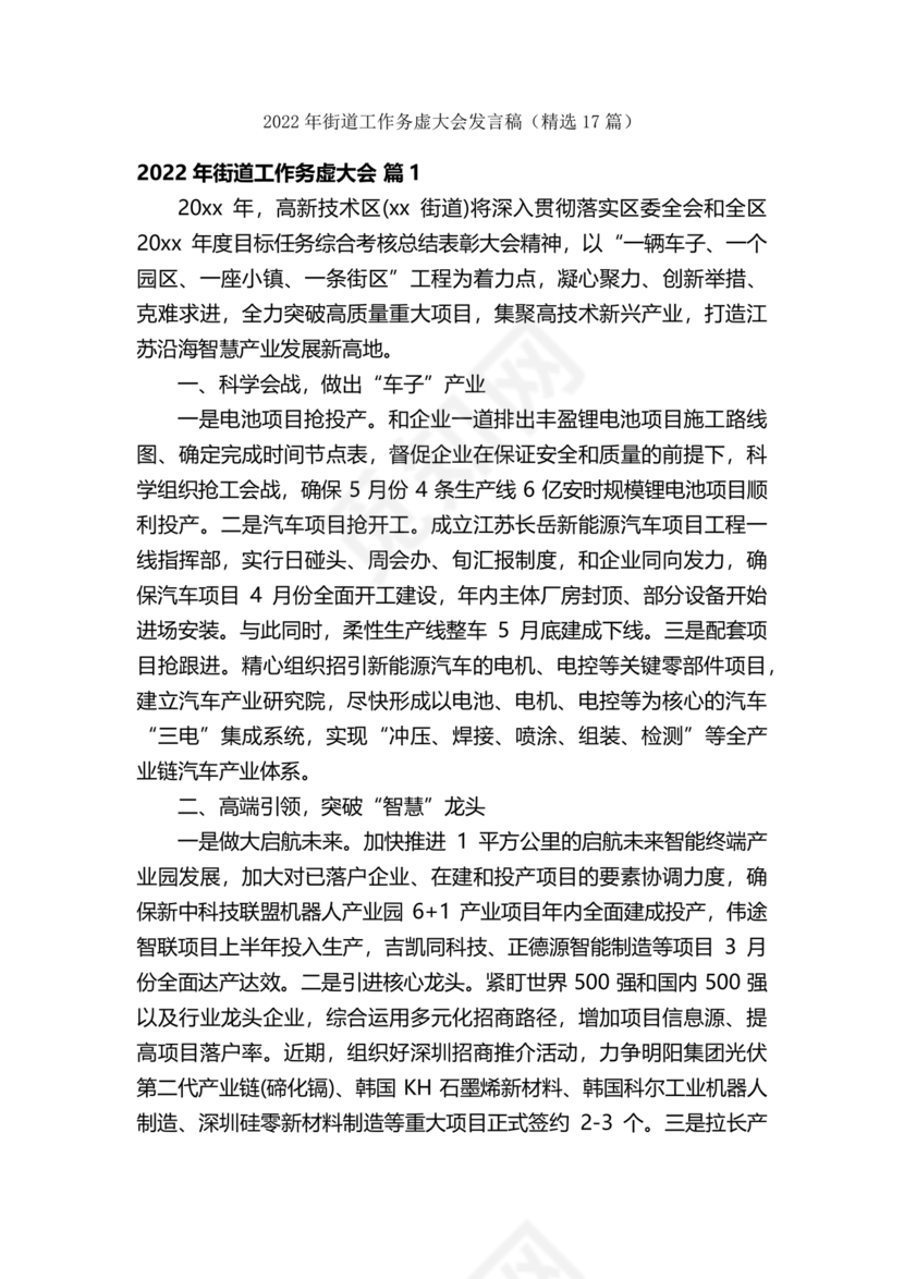 街道务虚会发言材料