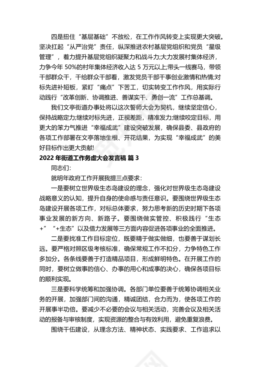 街道务虚会发言材料