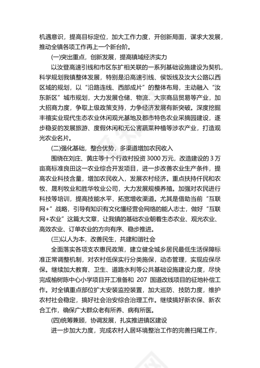 街道务虚会发言材料