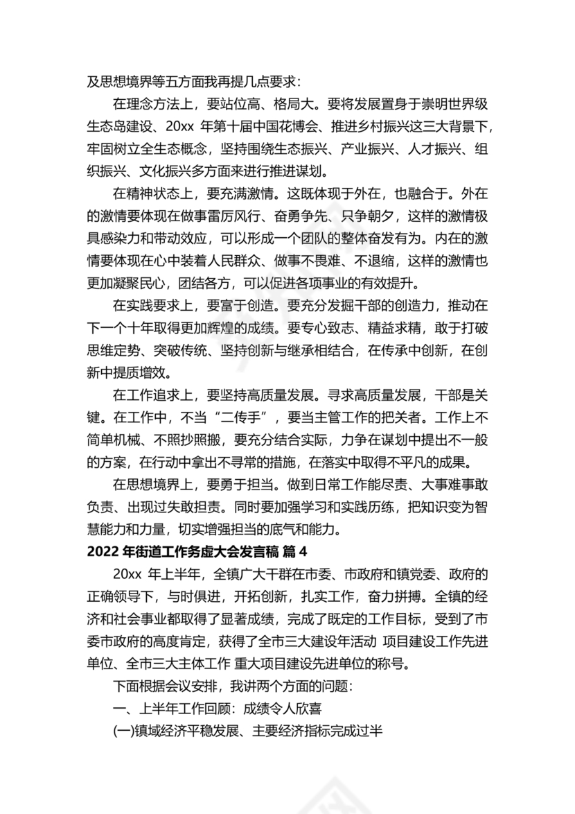 街道务虚会发言材料