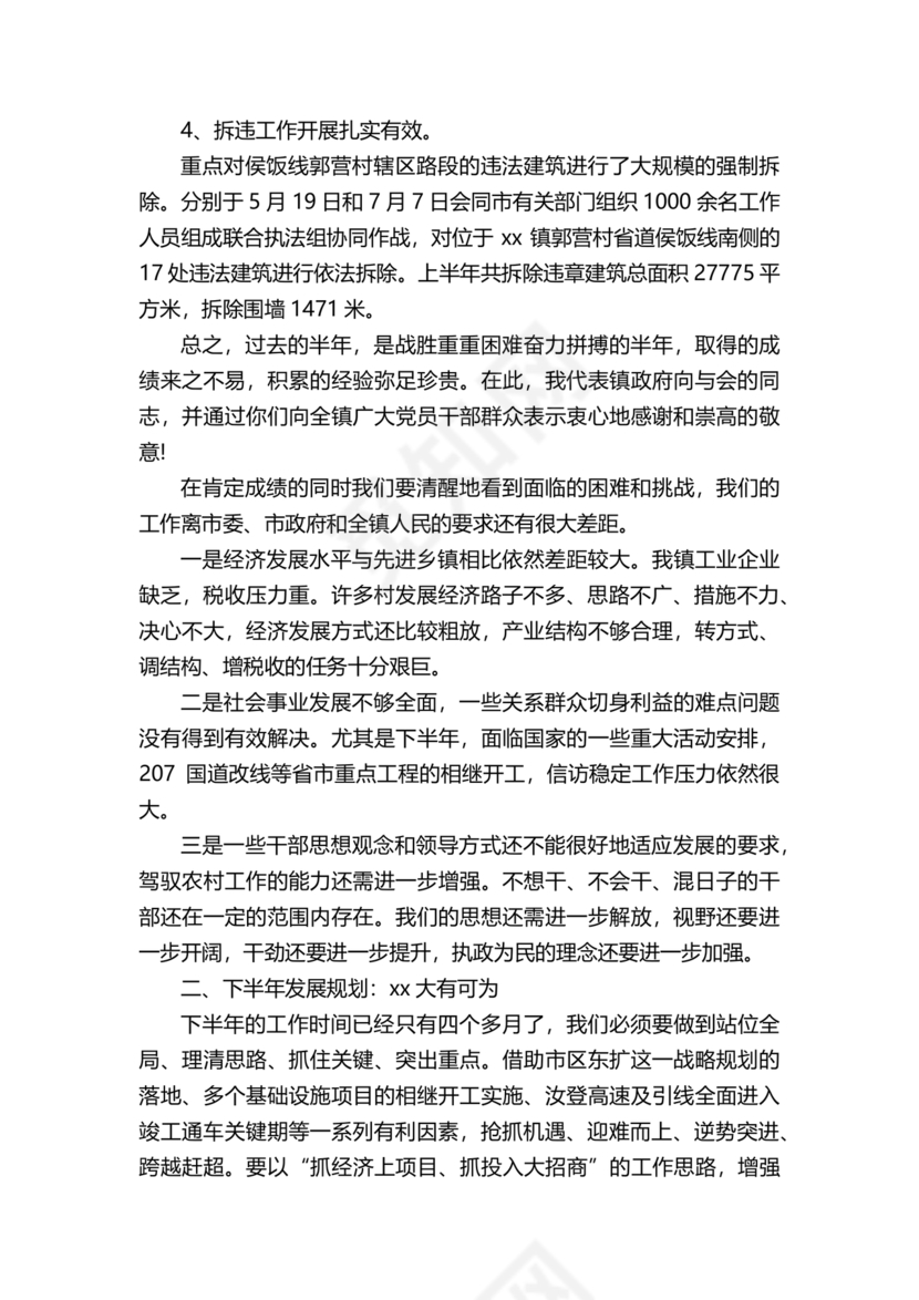 街道务虚会发言材料