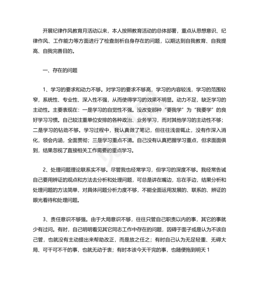 公务员个人对照检查材料