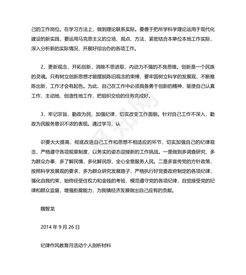 公务员个人对照检查材料