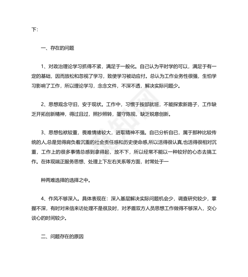 公务员个人对照检查材料