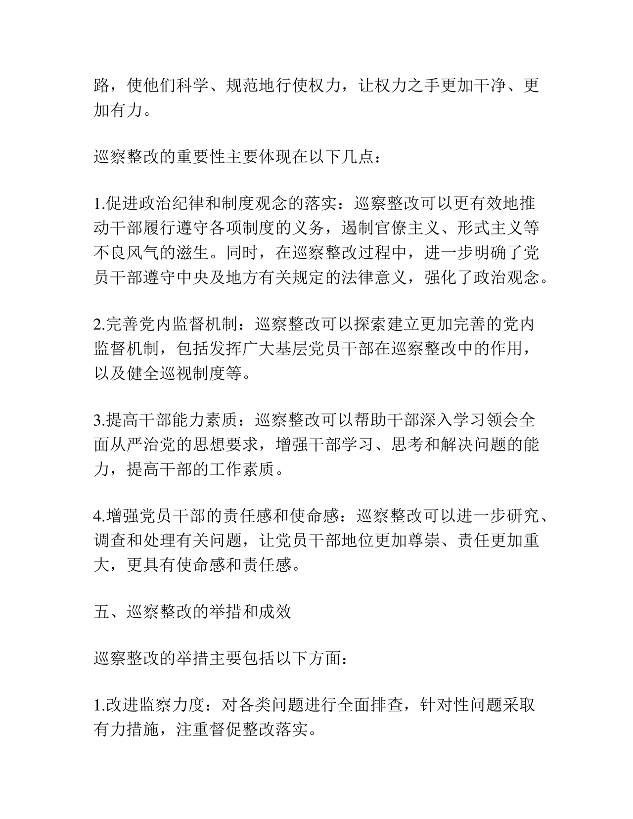 巡察问题整改情况报告