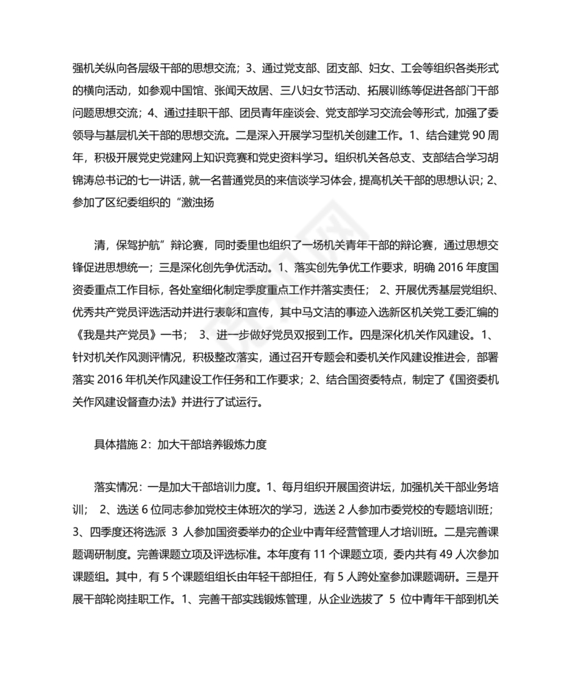 巡察整改成果汇报