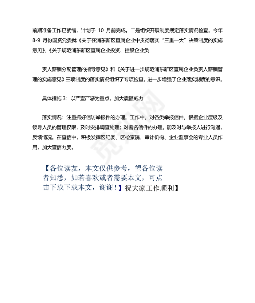 巡察整改成果汇报