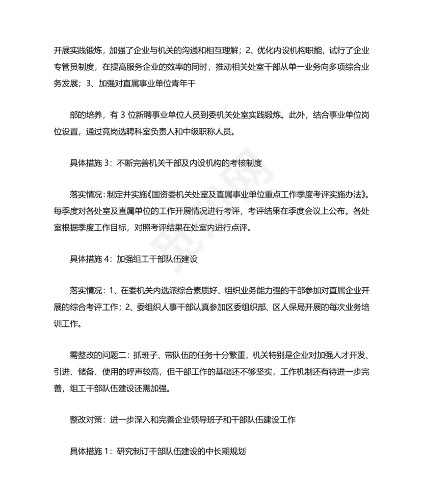 巡察整改成果汇报