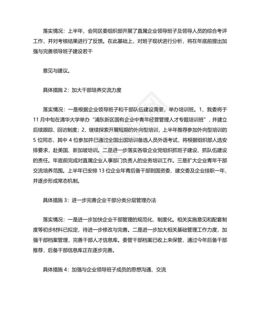 巡察整改成果汇报