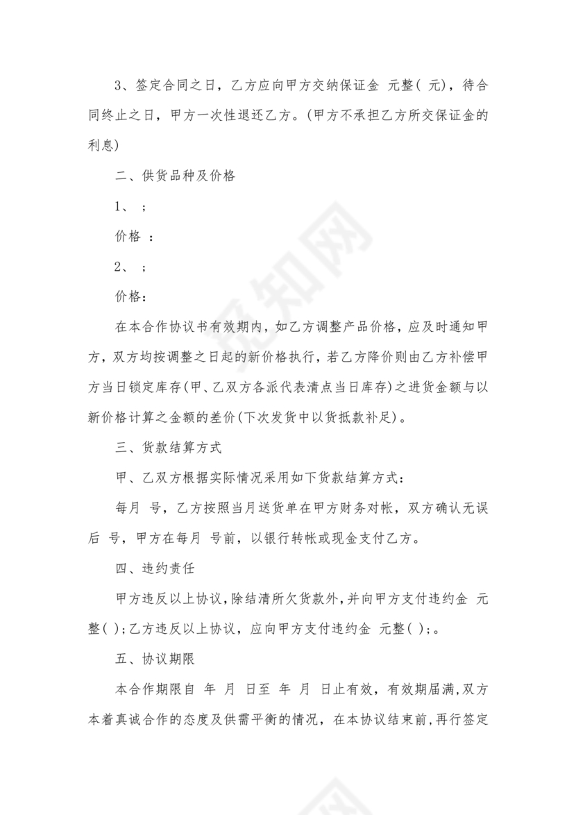 供应商电商平台合作协议