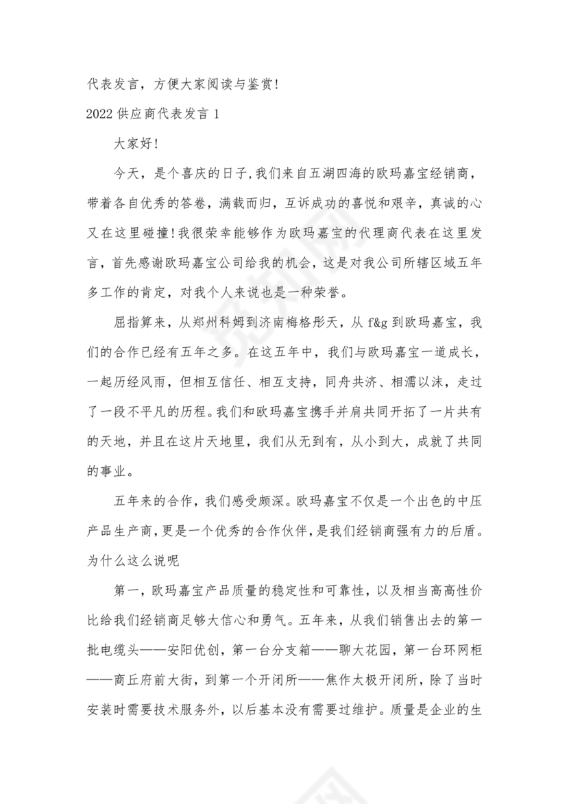 供应商电商平台合作协议