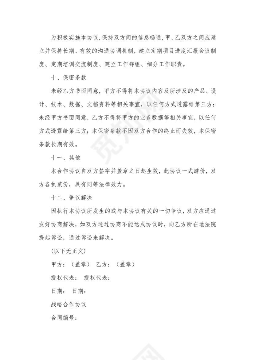 供应商电商平台合作协议