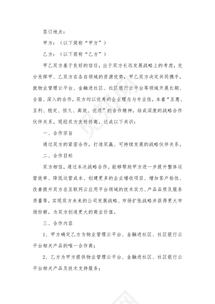 供应商电商平台合作协议