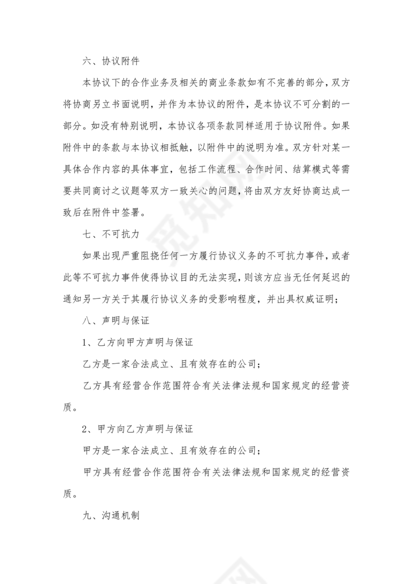 供应商电商平台合作协议