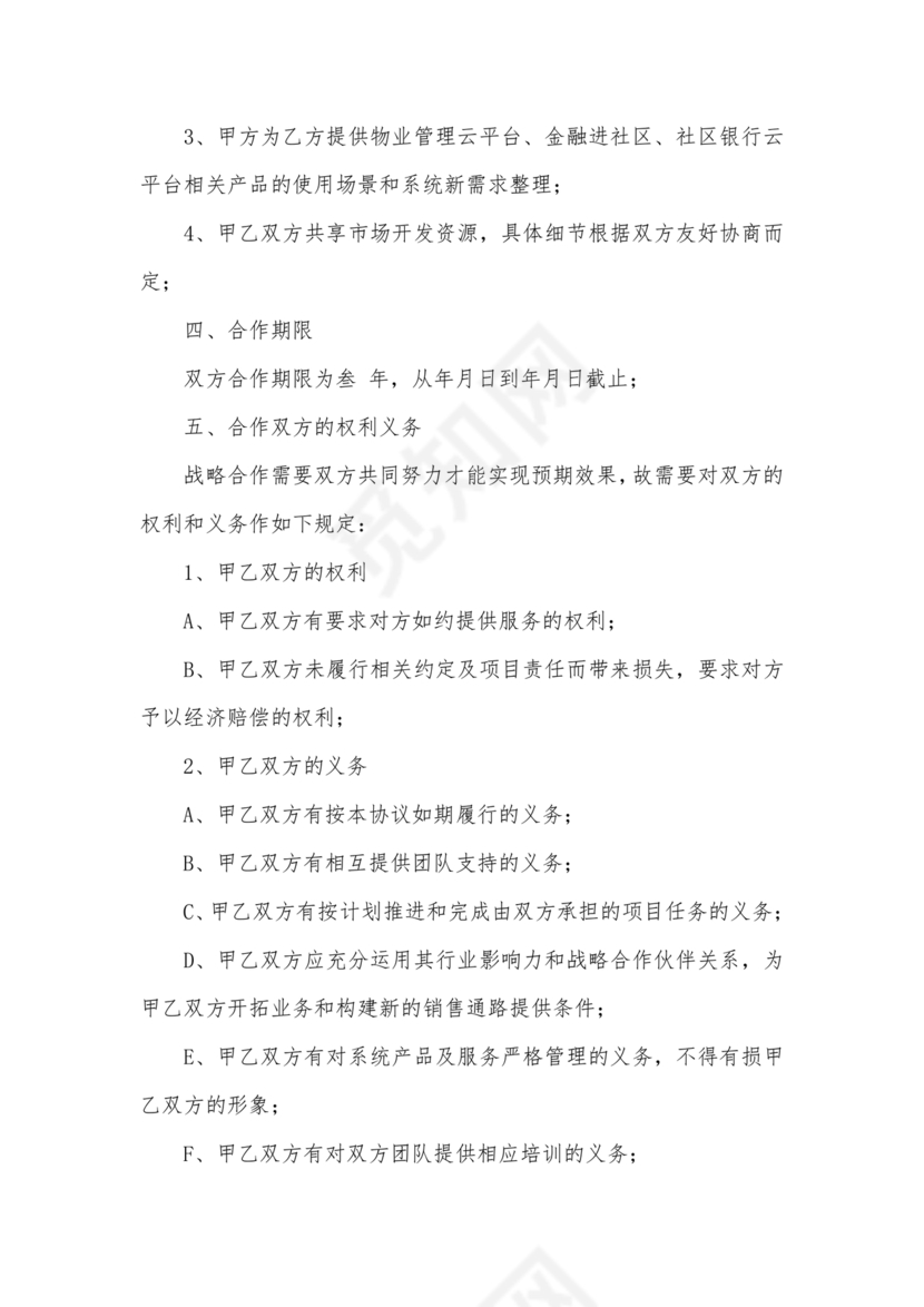 供应商电商平台合作协议