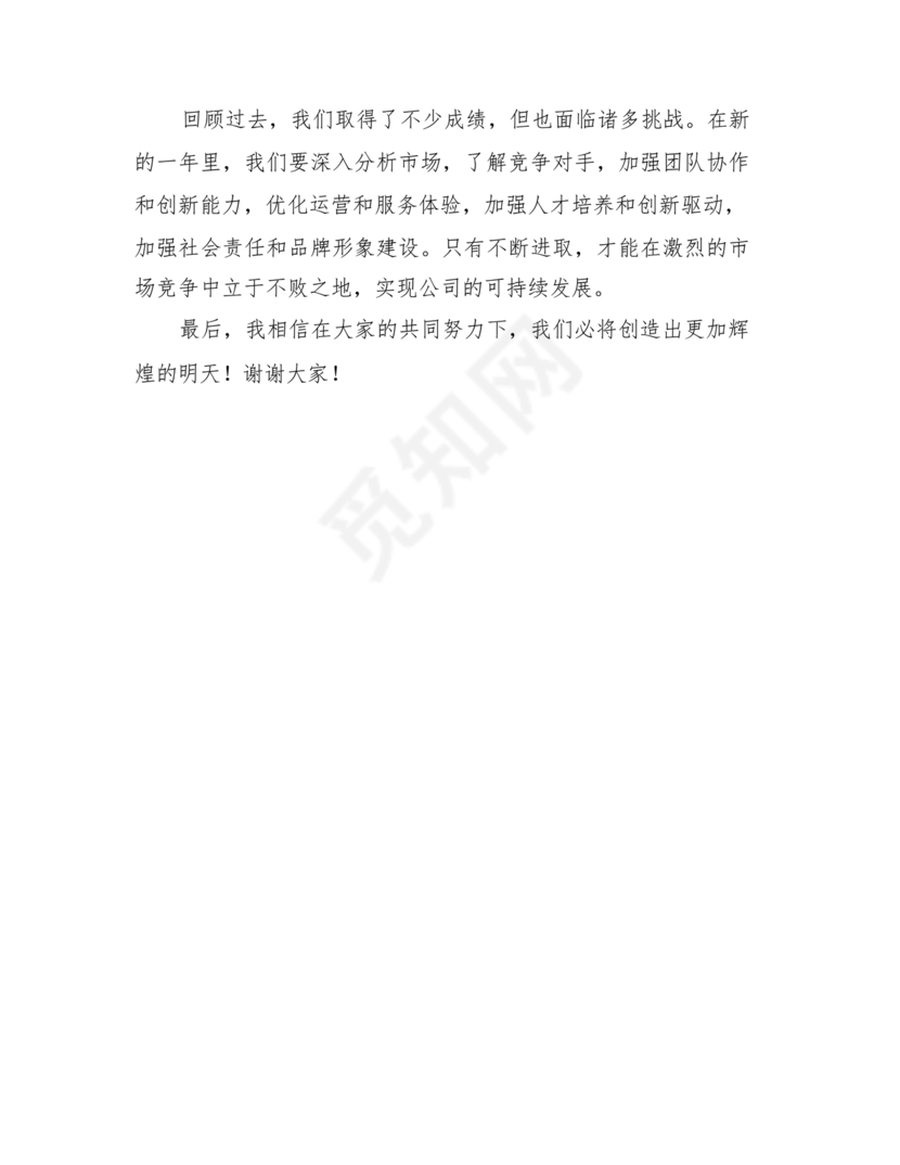 公司务虚会发言材料