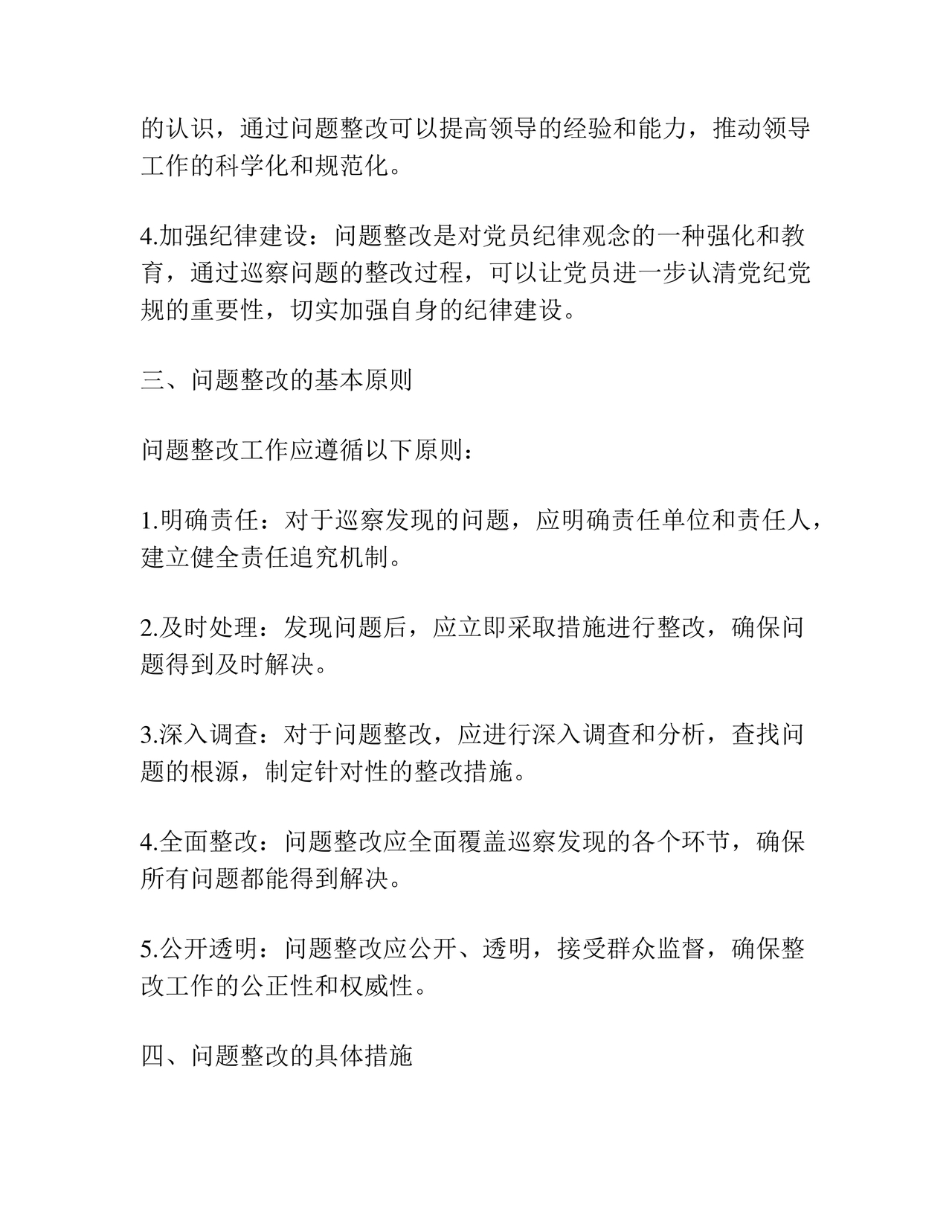 关于巡察问题整改销号的报告