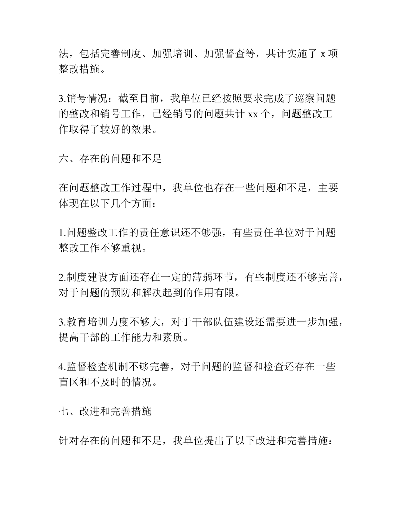 关于巡察问题整改销号的报告