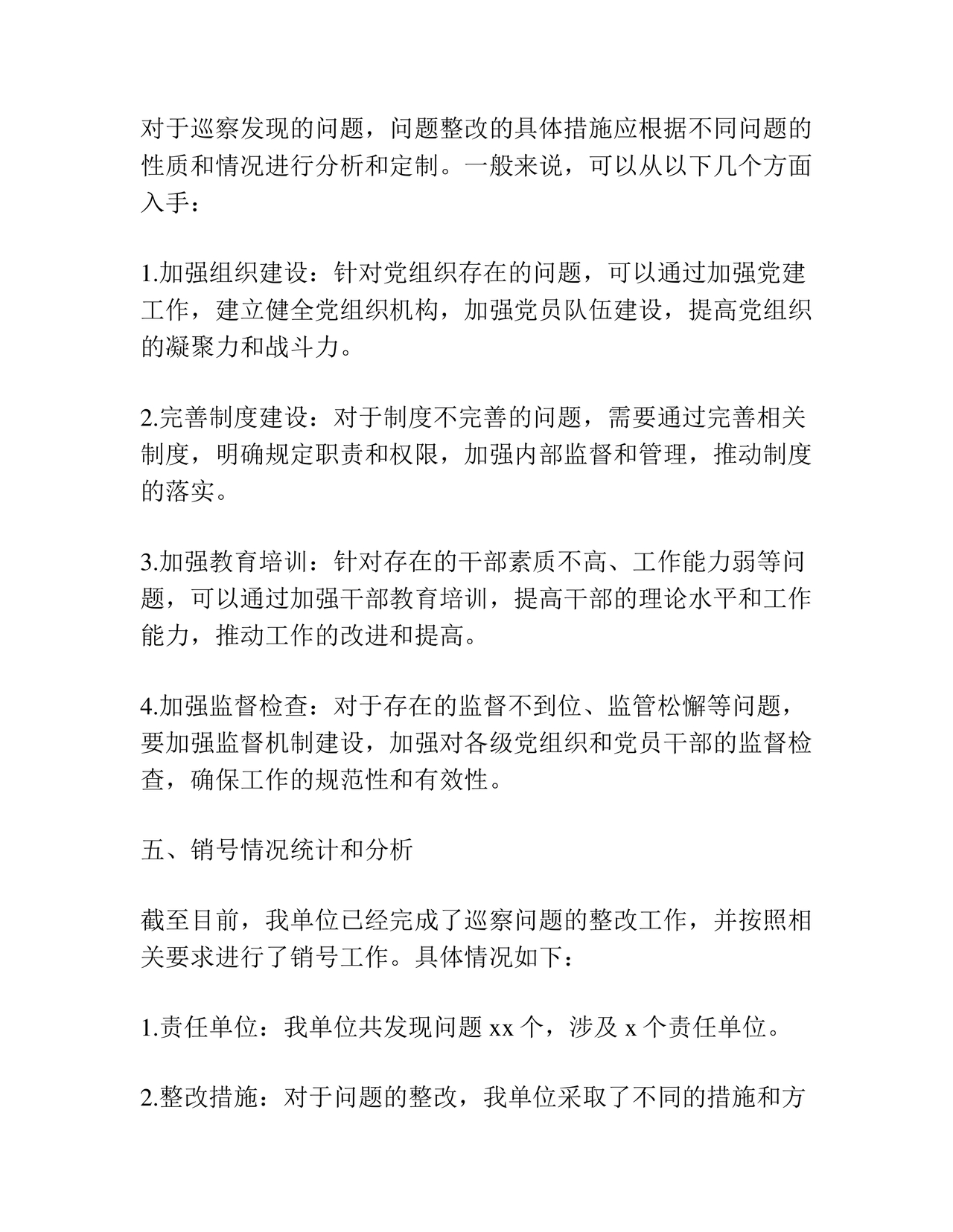 关于巡察问题整改销号的报告