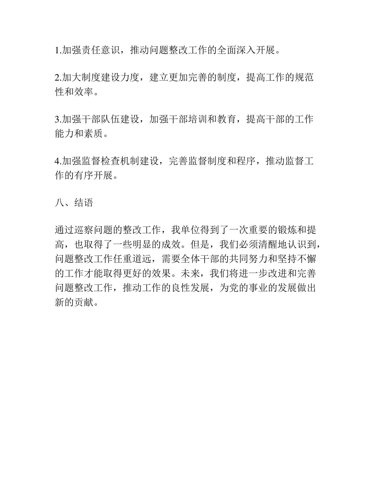 关于巡察问题整改销号的报告